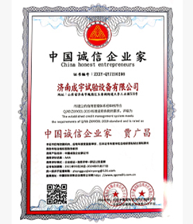 中国诚信企业家