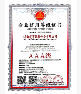 企业信用等级证书